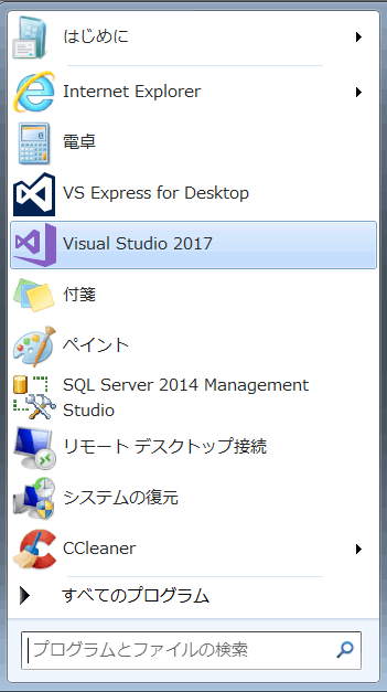 Visual Stodio 2017 起動